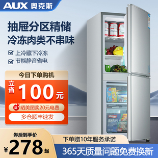奥克斯冰箱家用小型出租房宿舍小户型用出租房节能省电双门电冰箱