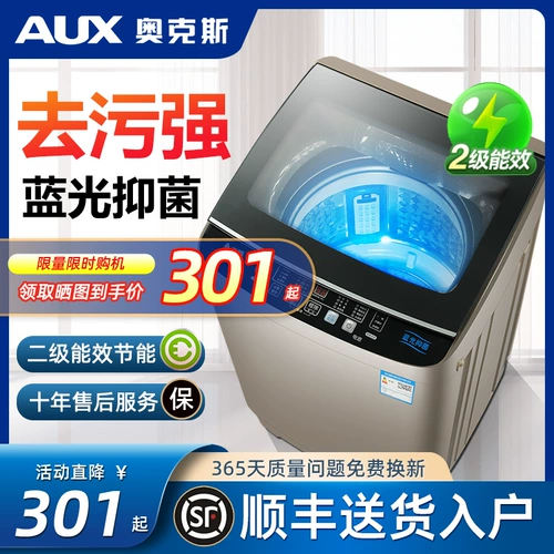 Aux 8/10 кг стиральная машина Полностью автоматическое прокат домохозяйства общежитие малочное пульсатор.