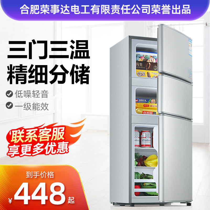 【一级能效】178/206L三门家用小型冰箱三开门中型租房宿舍用节能