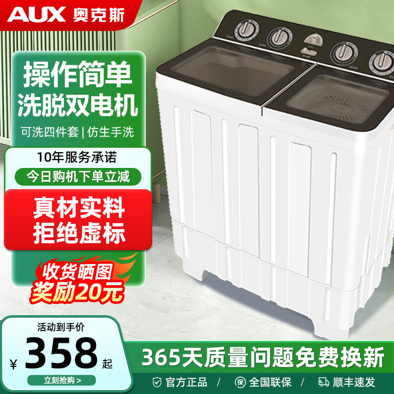 奥克斯洗衣机半自动家用大容量双桶筒双缸老式波轮小型租房宿舍用