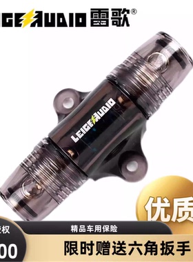 官方授权雷歌镀镍保险汽车音响低音炮改装功放车载电源保险LGF-68