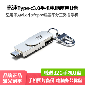 高速type-c3.0两用u盘256g适用小米华为手机专用电脑外置双头优盘