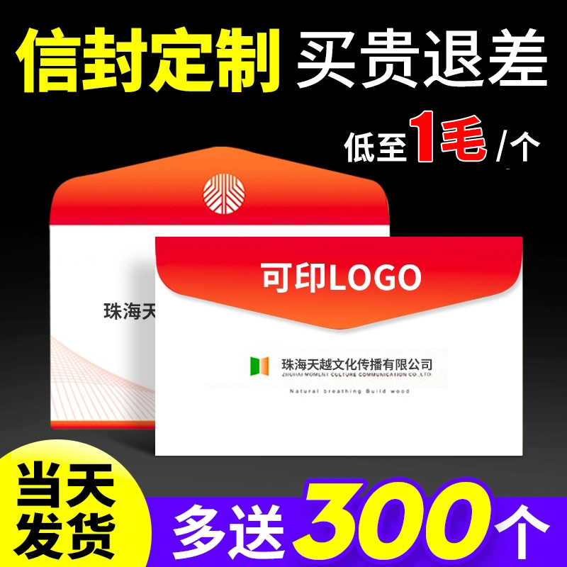 信封定制可印logo订做印刷设计中式西式信纸发票增值税专用信封袋制作快递封套烫金牛皮纸定做邀请函高档订做