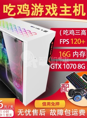 租电脑租赁台式机免押金锐龙R33100超I77700吃鸡全特效超GTX1650S
