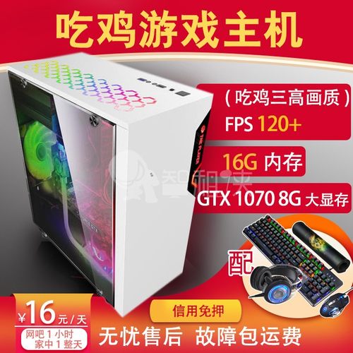 租电脑租赁台式机免押金锐龙R33100超I77700吃鸡全特效超GTX1650S