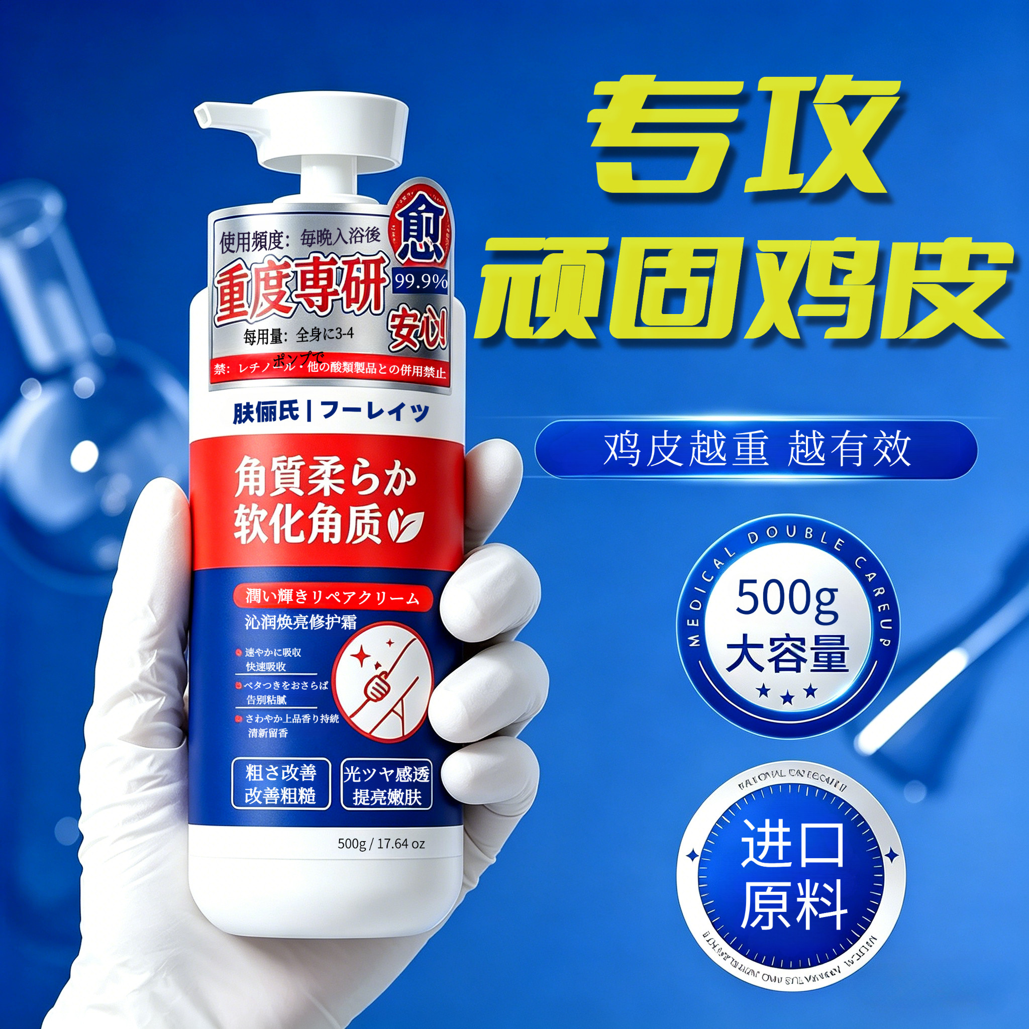 日本鸡皮肤疙瘩毛囊角化角质鱼鳞蛇纹手臂腿尿素霜身体乳去除神器