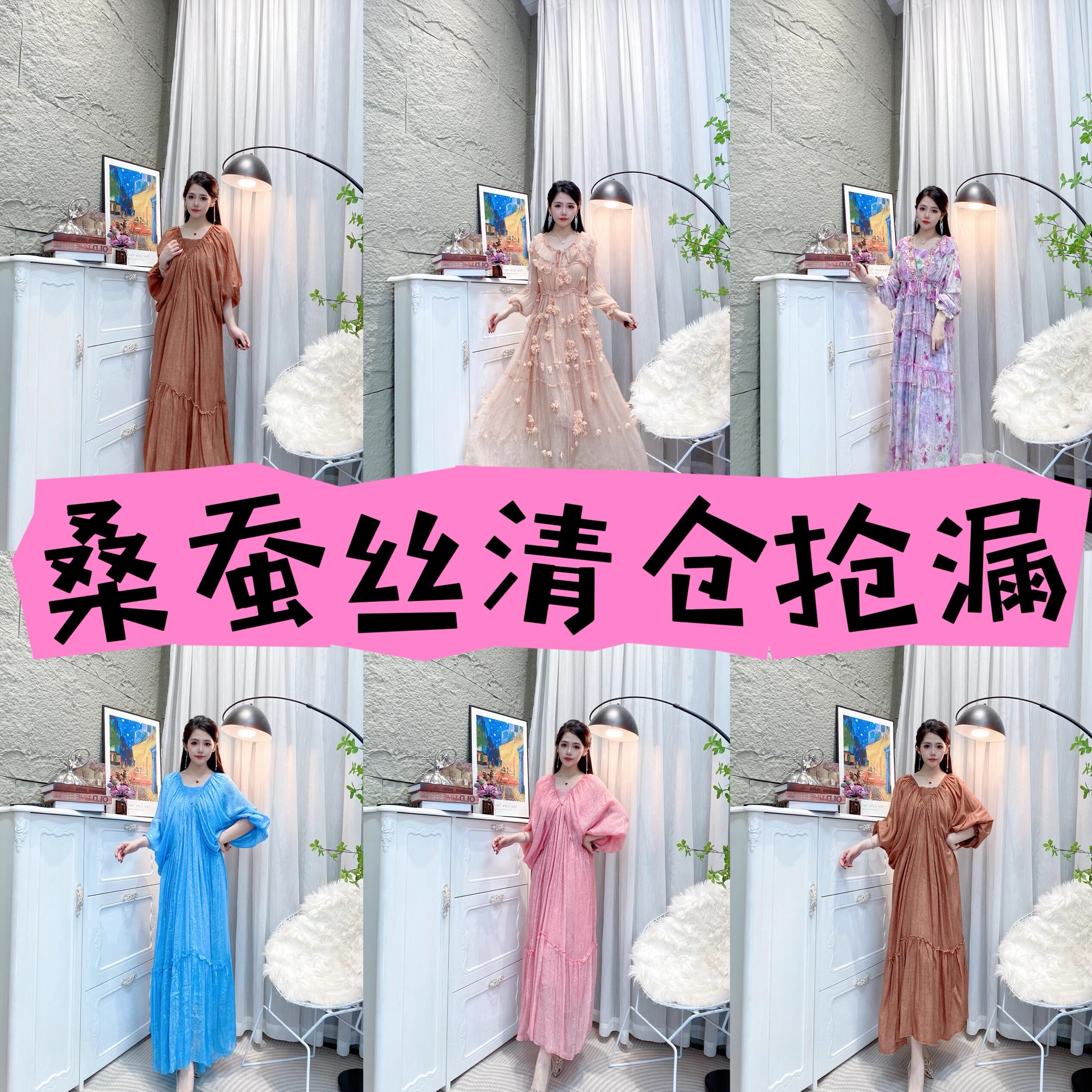 反季清仓桑蚕丝真丝捡漏2025年