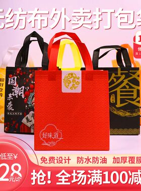 打包袋外卖袋无纺布袋手提袋餐饮