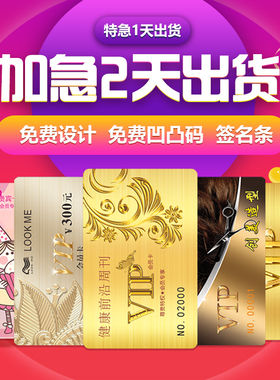 会员卡定制作普通vip卡片定做订制设计管理系统收银充值软件积分pvc磁条贵宾超市酒店洗车美发理发店美容院