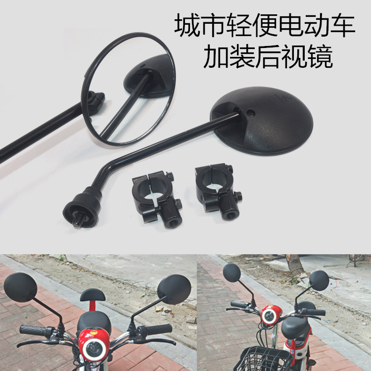 城市轻便电动车加装后视镜改装小型锂电自行车款观后镜镜座倒车镜