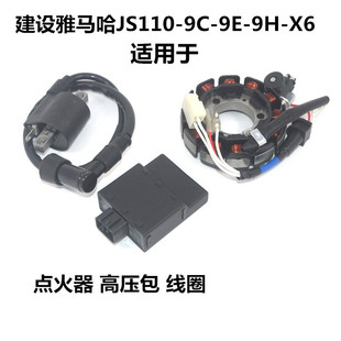 适用建设雅马哈弯梁摩托车配件JS110-9C-9E-9HX6点火器高压包线圈
