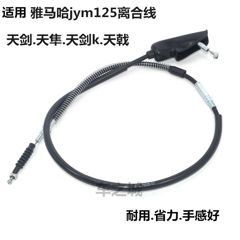 适配建设雅马哈JYM125天剑离合器拉线天隼YBRESZ天戟离合线省力