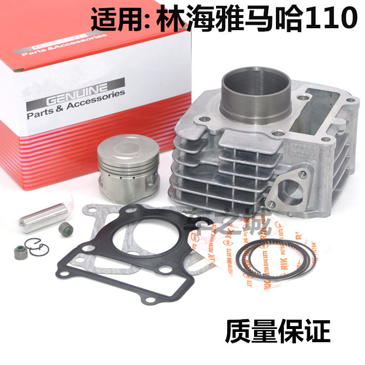 适用林海雅马哈LYM110弯梁摩托车配件禧发C8气缸总成套缸活塞环