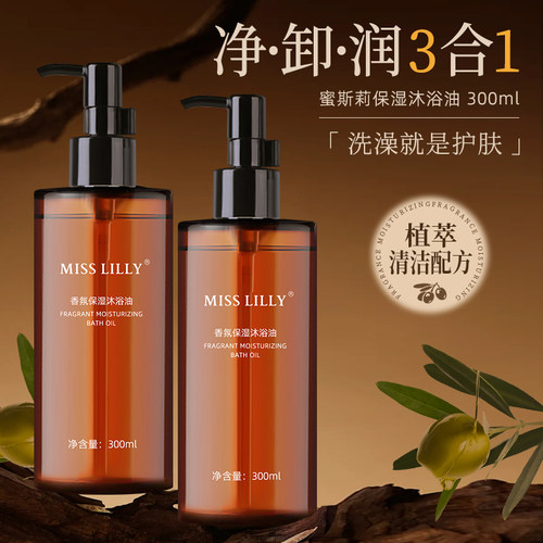 【网红爆款】沐浴油热销第1名