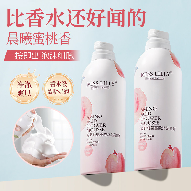 蜜斯莉氨基酸沐浴慕斯沐浴露泡沫沐浴乳泡泡浴玫瑰橙花持久留香女