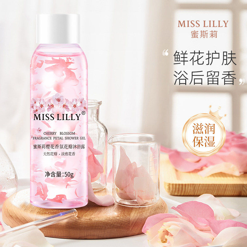 蜜斯莉樱花花瓣沐浴露小瓶50g旅行装持久留香沐浴乳女正品蜜思莉