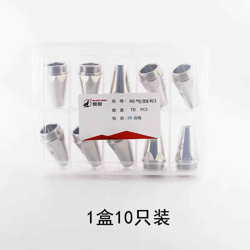 黑狼P80等离子气刨嘴P80气刨割嘴喷嘴刨缝嘴开槽打坡口2.5孔气刨|