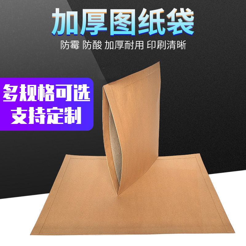 牛皮纸A1 A2 A3图纸袋底图袋档案袋加大牛皮纸学生文件袋文件资料档案袋通用收纳绘画大号图纸筒定制定做包邮