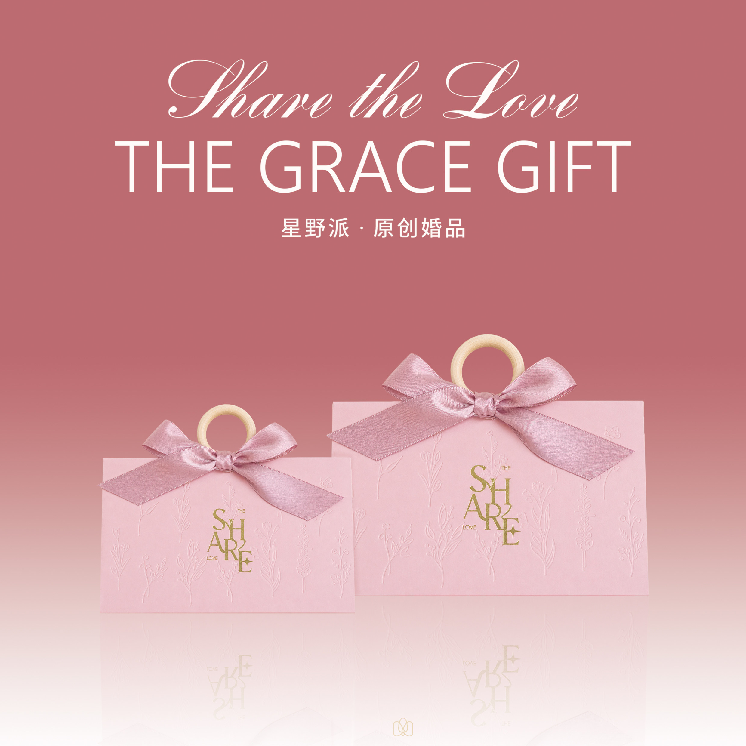 星野派原创新品｜花享樱花粉手提喜糖盒轻奢简约烫金订婚婚礼礼盒