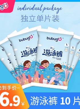 bubugo婴儿游泳裤一次性防水专用男女宝宝非纸尿裤拉拉裤防漏洗澡