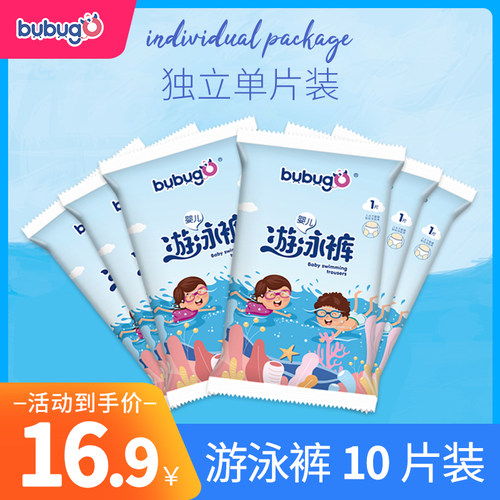 bubugo婴儿游泳裤一次性防水专用男女宝宝非纸尿裤拉拉裤防漏洗澡