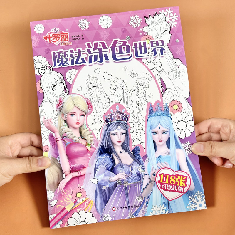 叶罗丽精灵梦涂色书画画本小学生手绘公主图画本儿童益智填色画