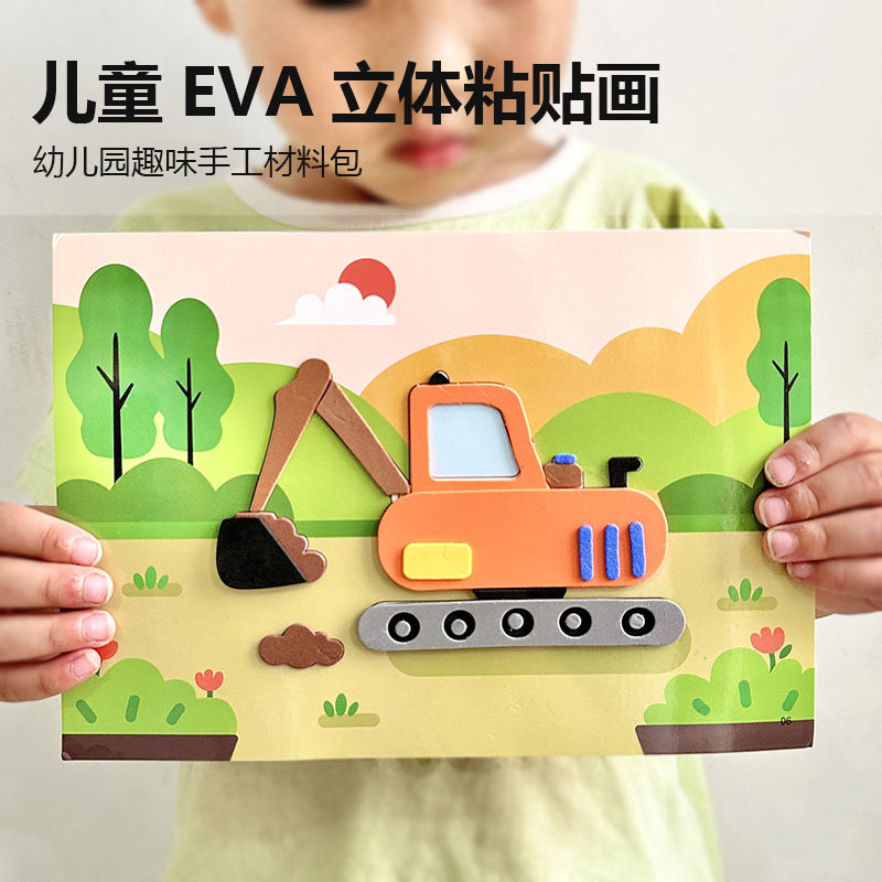 儿童eva立体贴画交通工具粘贴纸幼儿园男孩手工材料包diy益智玩具,玩具/童车/益智/积木/模型,贴纸,淘宝优惠券,粉丝福利购,淘宝优惠卷