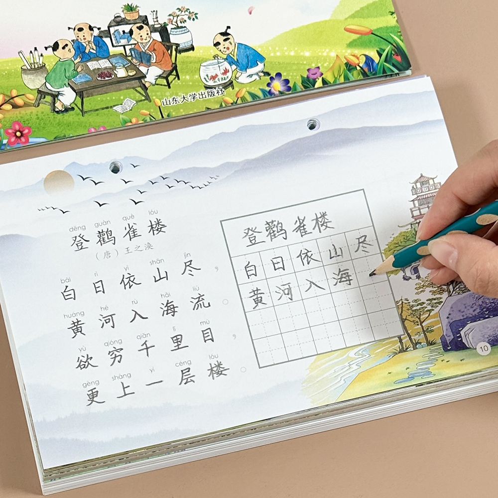 小学生必背古诗临摹描摹练字本