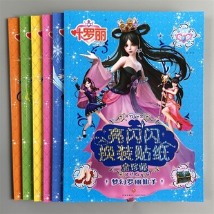 贴纸书美丽公主换装 叶罗丽换装 贴纸女孩儿童贴纸益智书冰公主玩具