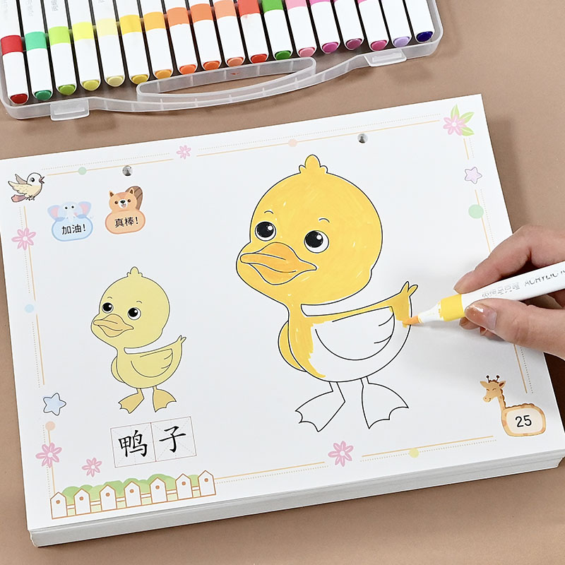 马克笔涂色画画本幼儿专注力锻炼