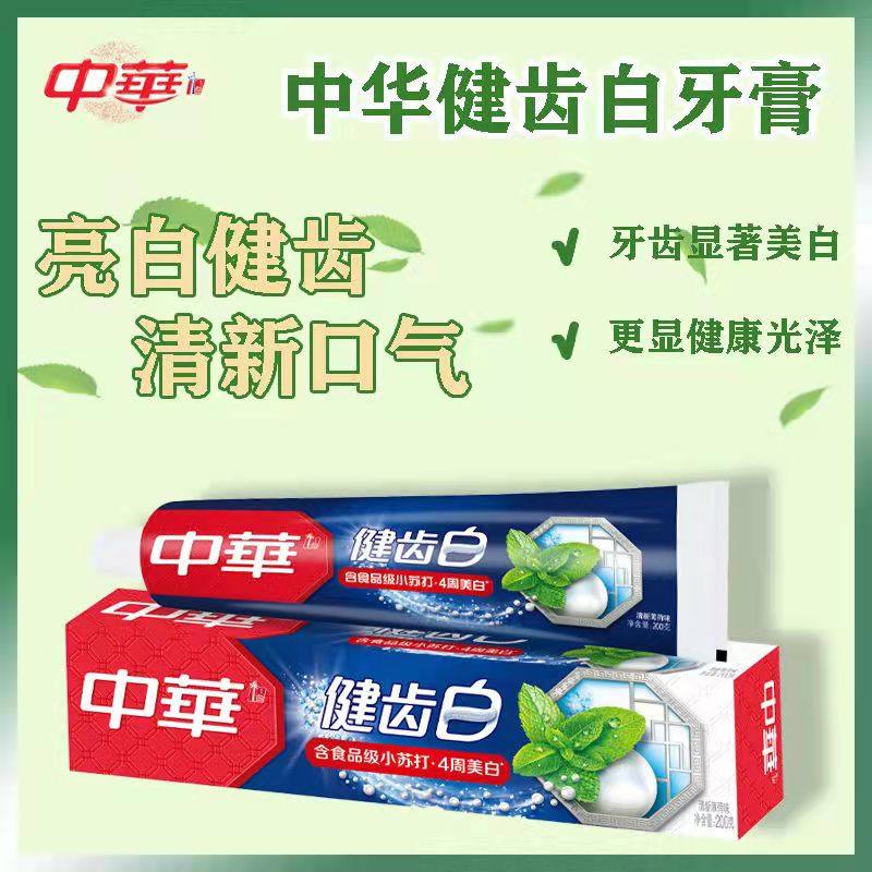 中华健齿白牙膏果味薄荷味90g200g正品大容量口气清新美白去黄牙