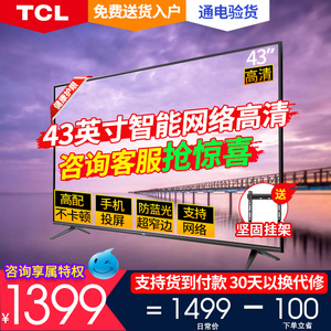 TCL 43L8F 43英寸高清智能网络WiFi液晶平板卧室小电视机家用王牌