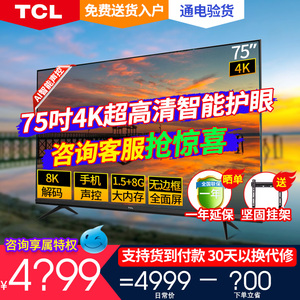 TCL 75L8 75英寸4K高清智能语音网络WiFi平板液晶电视机王牌彩电