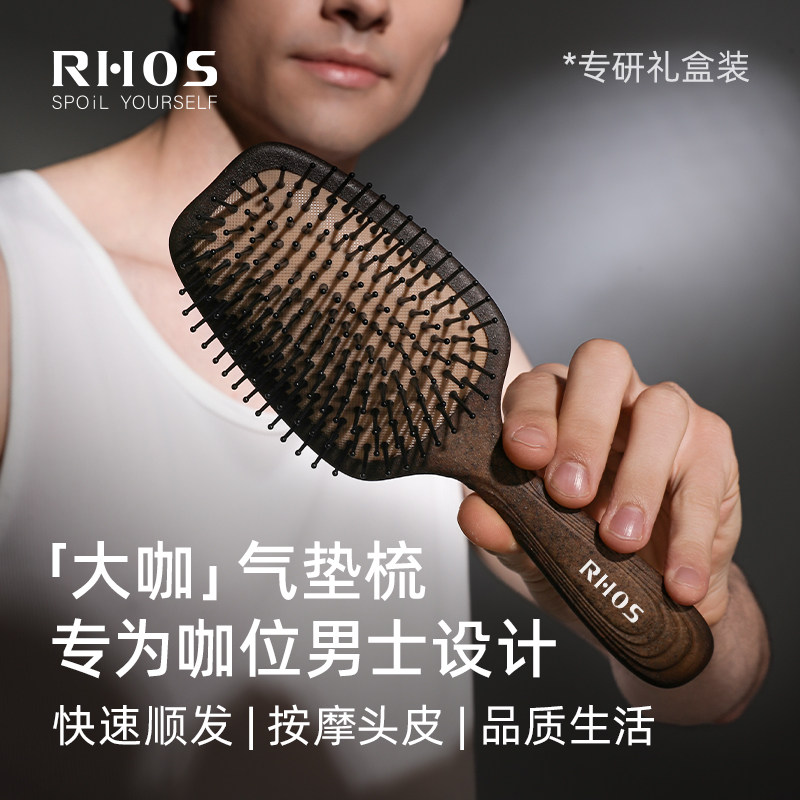 RHOS高端男士梳子专用气垫梳送男友老公礼物品盒套装气囊按摩头皮