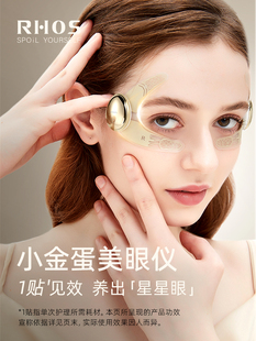 采购产品Rhos眼部美容仪器，去除眼部的特殊美容仪器，黑眼圈和眼