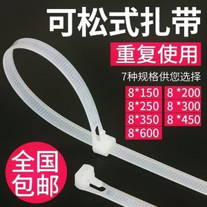 重复使用卡扣塑料大号可拆卸扣活扣可松退式尼龙扎带8*600mm固定