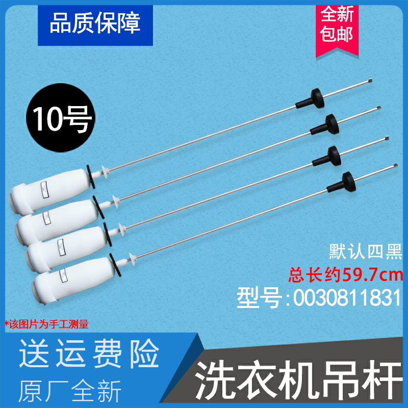适用海尔全自动波轮洗衣机吊杆平衡杆/ms100-bz958/byd1528u1