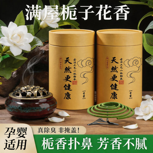 栀子花香檀香盘香驱蚊卧室家用