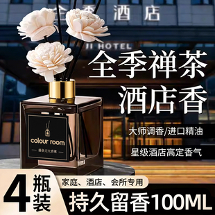 全季 禅茶香薰卧室内持久家用香氛卫生间五星级酒店高级房间熏香水