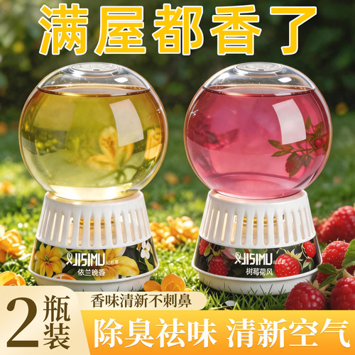 香薰室内持久家用除味空气清新
