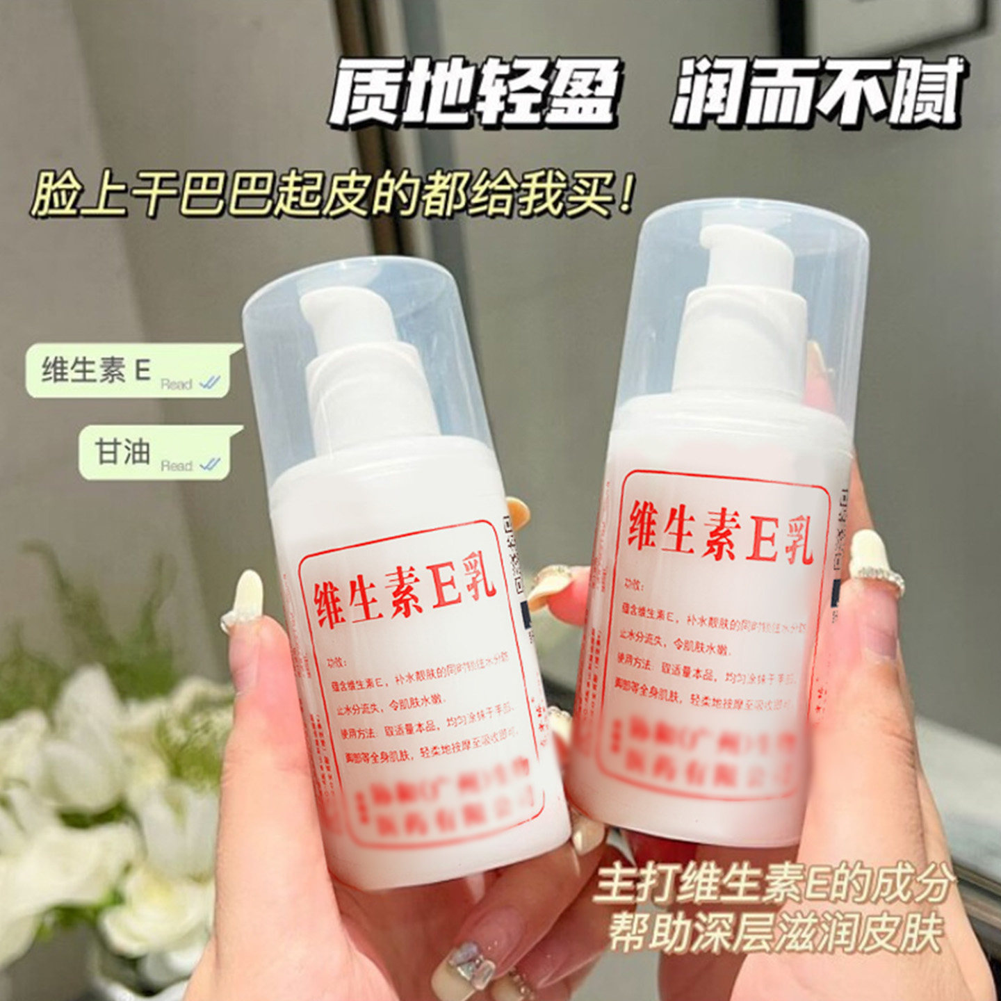 维生素e乳大容量四季放干裂滋润