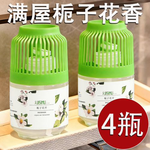 栀子花香薰厕所除臭卫生间去异味