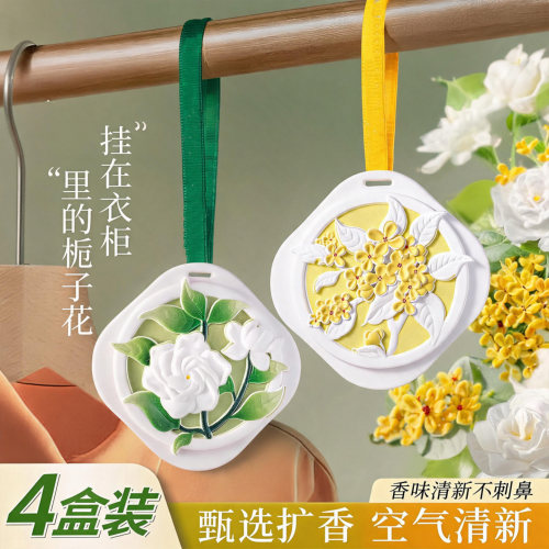 栀子花衣柜专用香薰香片香氛挂件