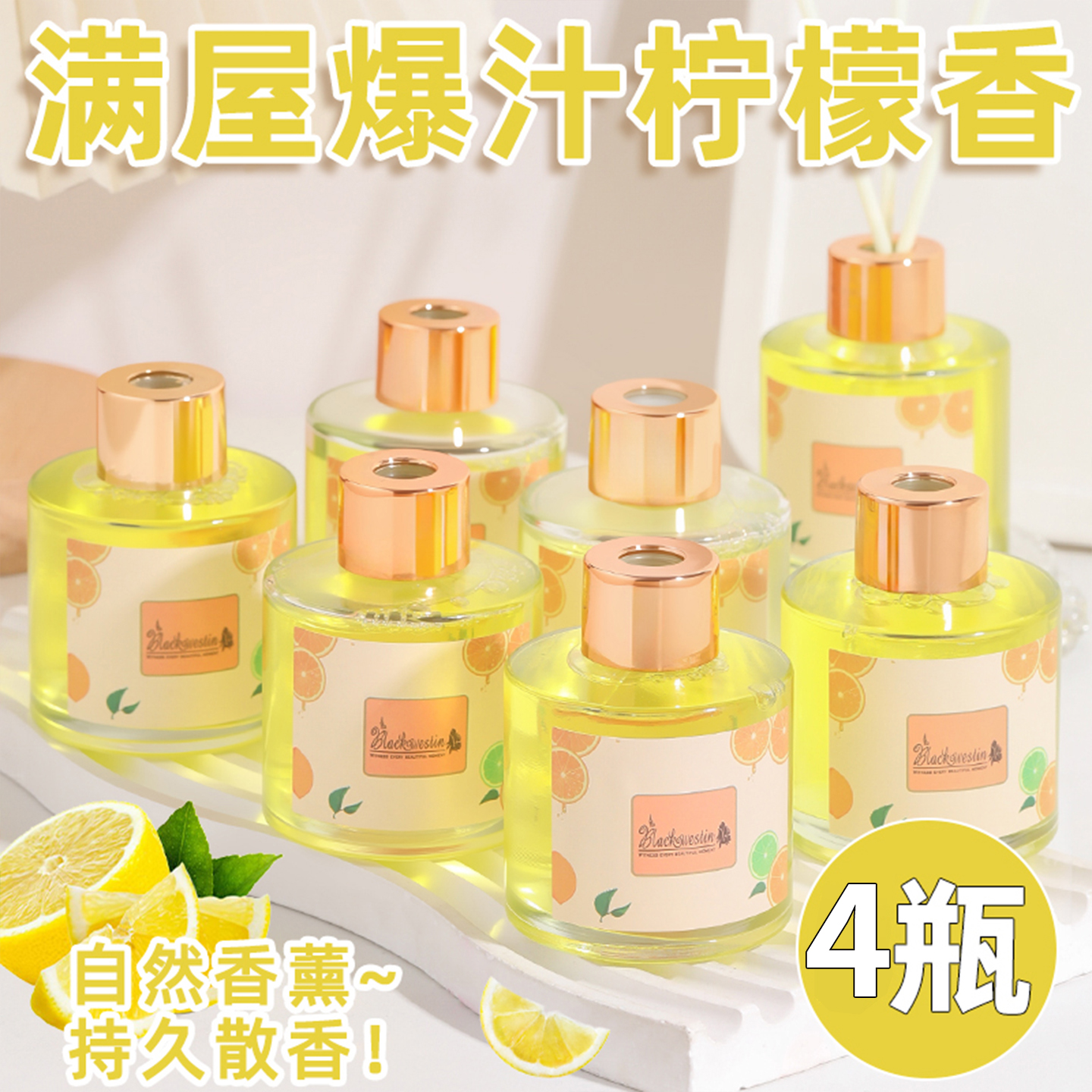 柠檬香薰室内持久除臭香氛