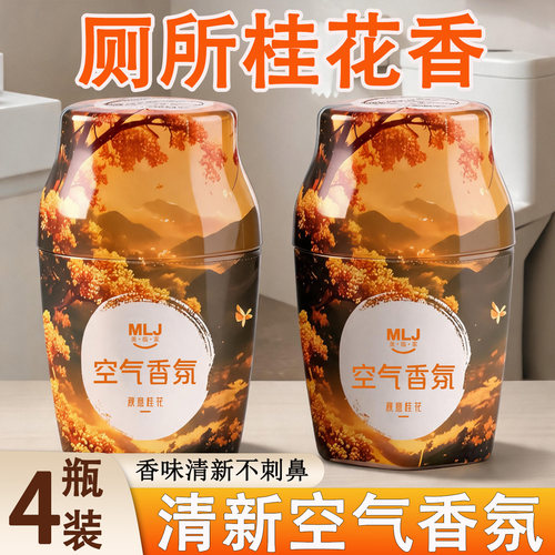 桂花香薰厕所除臭去异味空气清新