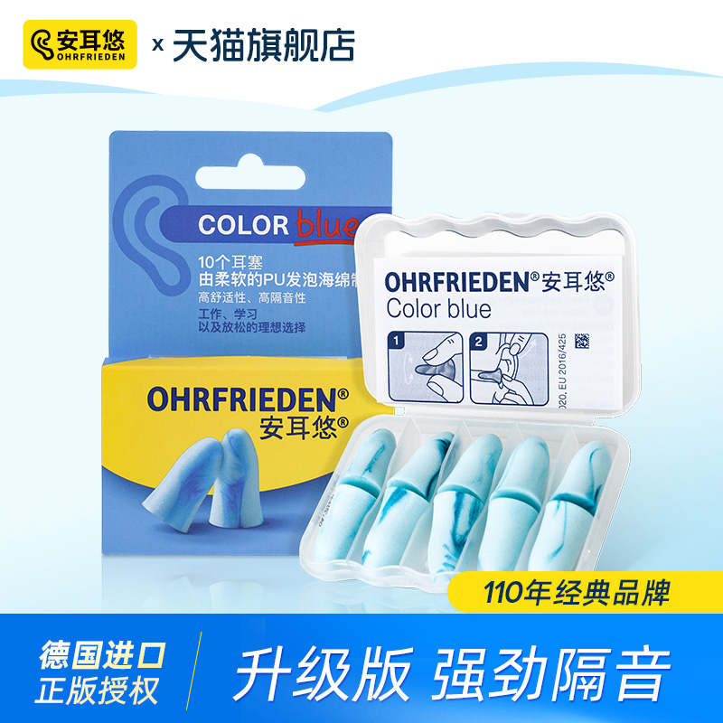 安耳悠blue耳塞睡觉学习专业宿舍