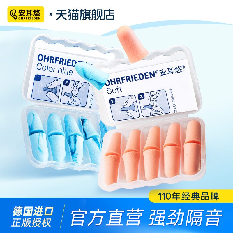 德国110年品牌安耳悠原装耳塞