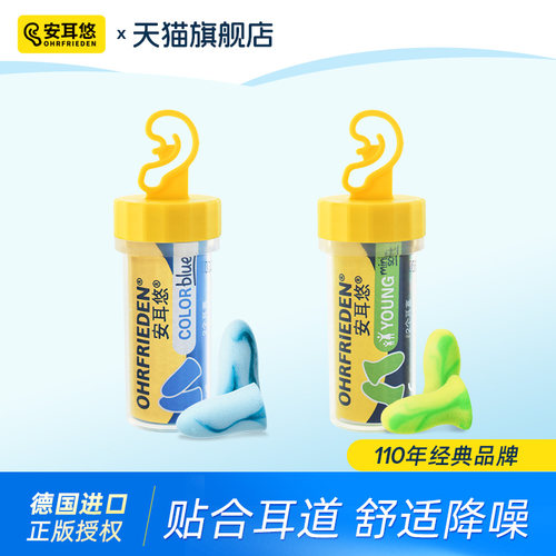 安耳悠柔软耳塞丨亲肤舒适降噪