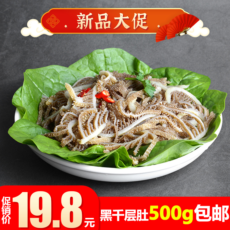 毛肚牛百叶500g黑千层肚新鲜白边角丝冰鲜袋装牛肚丝重庆火锅食材