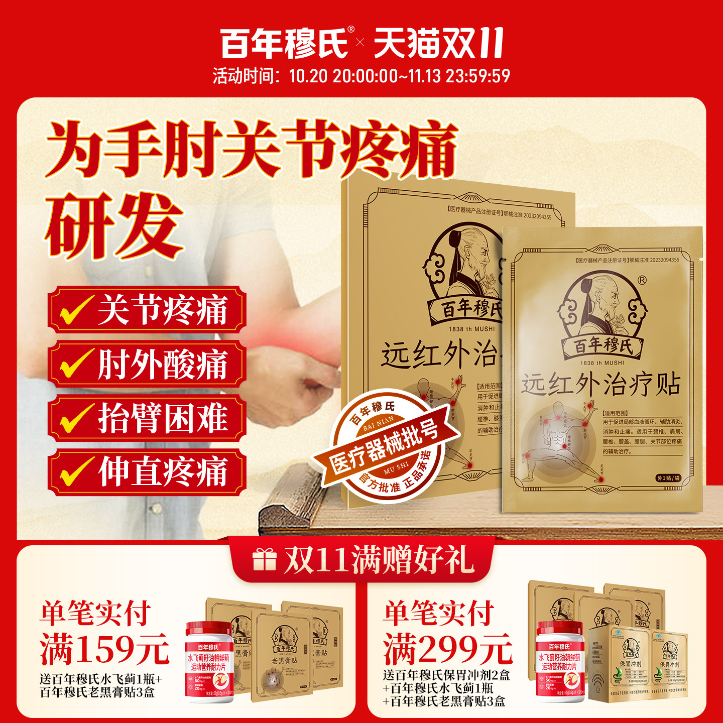 百年穆氏远红外治疗贴辅助治疗肘关节消炎消肿止痛关节疼痛贴h